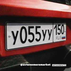 У055УУ150
